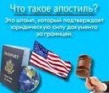 Апостиль на паспорт РФ